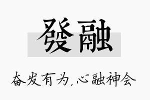 发融名字的寓意及含义