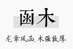 函木名字的寓意及含义