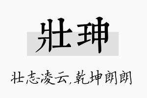 壮珅名字的寓意及含义