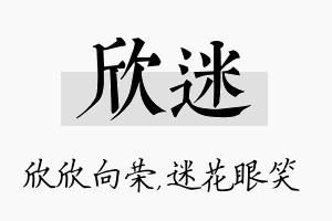 欣迷名字的寓意及含义