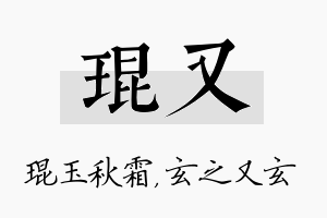 琨又名字的寓意及含义