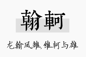 翰轲名字的寓意及含义