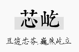 芯屹名字的寓意及含义