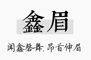 鑫眉名字的寓意及含义