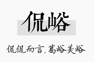 侃峪名字的寓意及含义