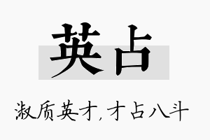 英占名字的寓意及含义