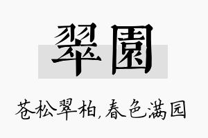 翠园名字的寓意及含义