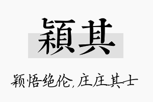 颖其名字的寓意及含义