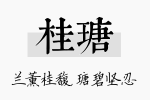 桂瑭名字的寓意及含义