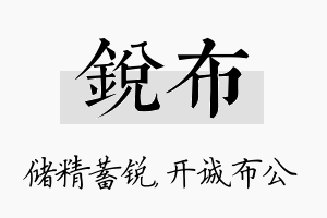 锐布名字的寓意及含义