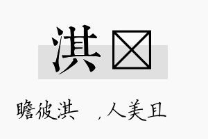 淇偲名字的寓意及含义