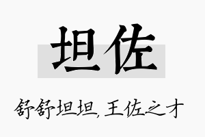 坦佐名字的寓意及含义