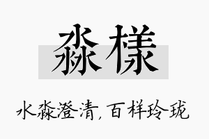 淼样名字的寓意及含义