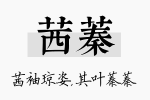 茜蓁名字的寓意及含义