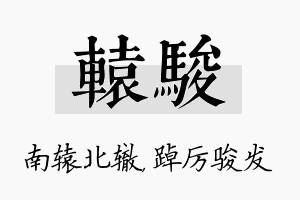 辕骏名字的寓意及含义