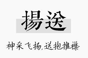 扬送名字的寓意及含义