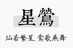 星莺名字的寓意及含义