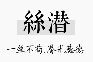 丝潜名字的寓意及含义