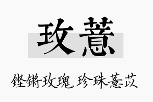 玫薏名字的寓意及含义