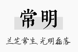 常明名字的寓意及含义