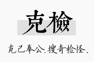 克检名字的寓意及含义