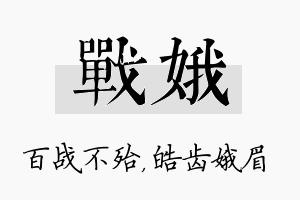 战娥名字的寓意及含义