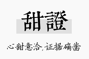 甜证名字的寓意及含义