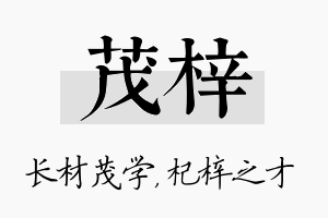 茂梓名字的寓意及含义