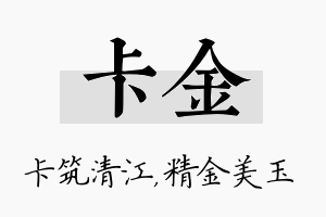 卡金名字的寓意及含义