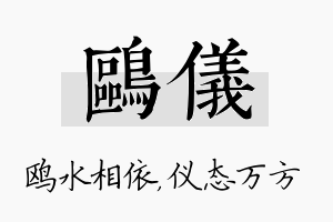 鸥仪名字的寓意及含义