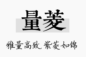 量菱名字的寓意及含义