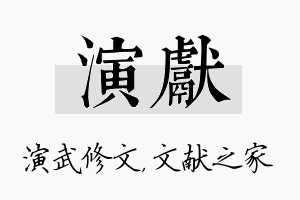 演献名字的寓意及含义