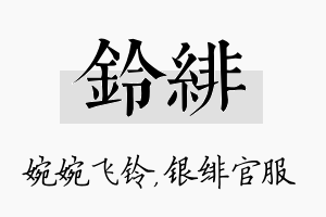 铃绯名字的寓意及含义