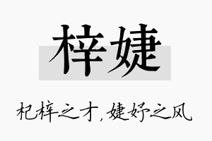 梓婕名字的寓意及含义