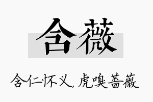 含薇名字的寓意及含义