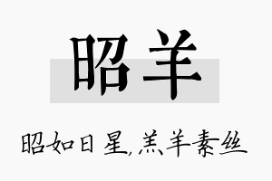 昭羊名字的寓意及含义