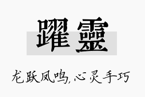 跃灵名字的寓意及含义