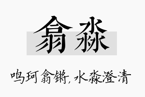 翕淼名字的寓意及含义