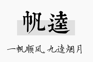 帆逵名字的寓意及含义