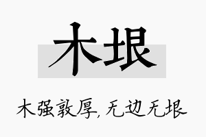 木垠名字的寓意及含义