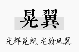 晃翼名字的寓意及含义