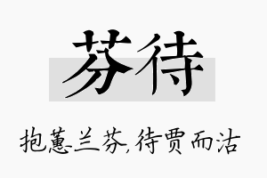 芬待名字的寓意及含义