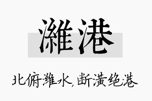 潍港名字的寓意及含义