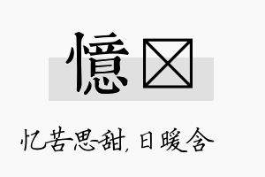 忆芃名字的寓意及含义