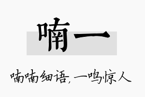 喃一名字的寓意及含义