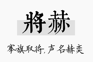 将赫名字的寓意及含义