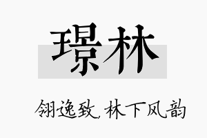 璟林名字的寓意及含义