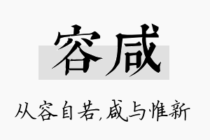 容咸名字的寓意及含义