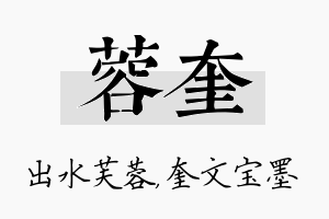 蓉奎名字的寓意及含义