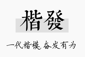 楷发名字的寓意及含义